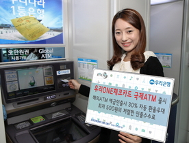 [NSP PHOTO]우리은행, 우리원 체크카드 국제ATM 내놔…환율 30% 우대 등 제공