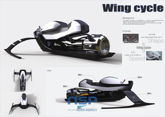 NSP통신-제32회 부산산업디자인전람회 대상을 수상한 부경대학교 김영동 학생의 Wing cycle. (부산상공회의소 제공)