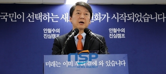 NSP통신-안철수 무소속 대선후보가 평화와 공동번영의 한반도 구상인 3대 목표 6대 전략의 대북정책과 통일·외교정책을 발표하고 있다.