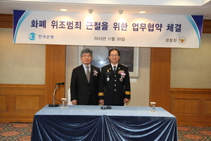 [NSP PHOTO]한국은행, 경찰청과 위폐 유통방지 위해 상호협력