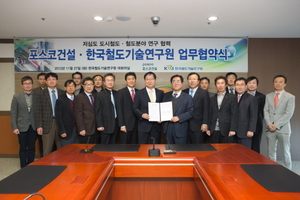 [NSP PHOTO]포스코건설·철도기술연구원, 저심도 도시철도 협력 협약