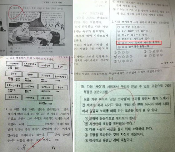 [NSP PHOTO]싸이 시험문제 등장, 초·중고 각 과목 시험 관련 문제 출제 줄이어