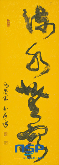 NSP통신-이영근 작, 流水無窮(좌수서), 53×147cm.