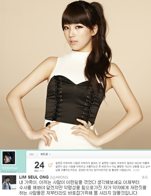 NSP통신- (JYP, 박진영 미투데이, 임슬옹 트위터)