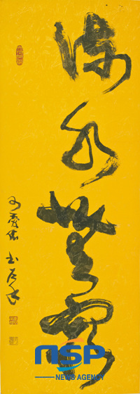 NSP통신-李荣根 作品，流水無窮(左手作品), 53×147cm.