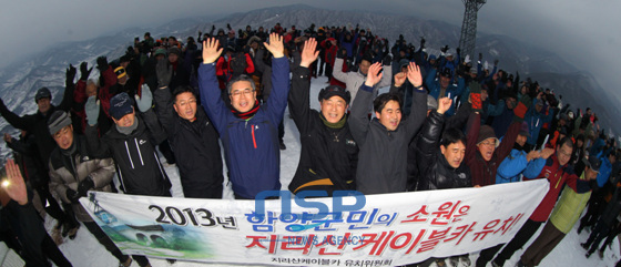 NSP통신-군 관계자들이 지리산케이블카 유치를 염원하며 만세삼창을 외치고 있다. (함양군 제공)