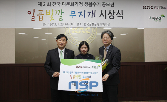 NSP통신-23일 오후 3시 한국공항공사 대회의실에서 열린 일곱빛깔무지개 시상식에서 에드나비 델라크루즈씨가 대상을 받고있다. 이날 시상식에 참석한 성시철 한국공항공사 사장(왼쪽)과 이충로 어린이재단 서울지역본부장(오른쪽). (한국공항공사 제공)