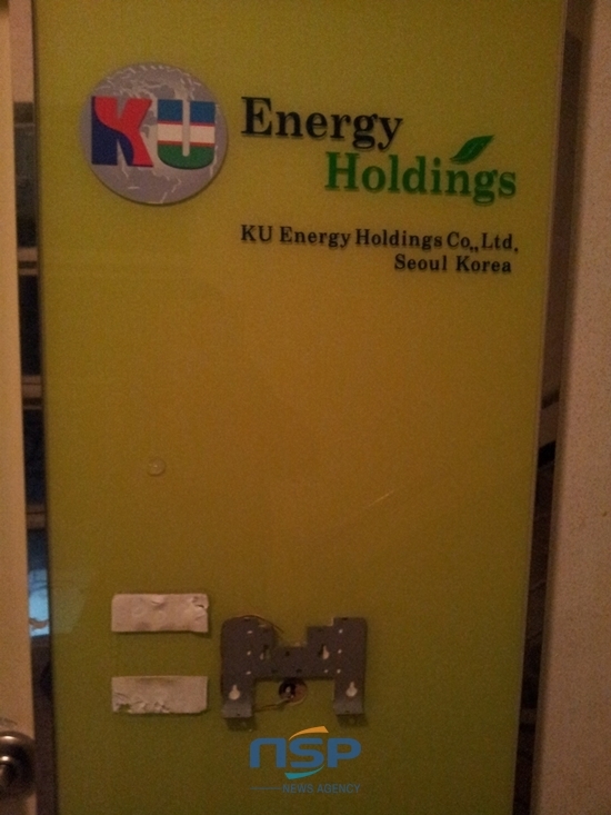 NSP통신-KU Energy Holdings could not pay costs for security inter-system and was forcibly removed