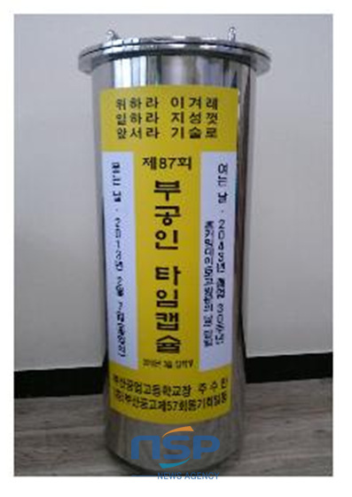 NSP통신-7일 졸업식에서 봉입 후 잔디공장 서쪽에 매설될 타임캡슐. (부산공업고등학교 제공)