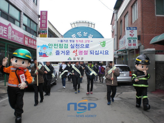 NSP통신-함양군에서 설 연휴를 앞두고 안전의 날 캠페인을 벌이고 있다. (경남 함양군 제공)