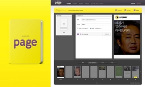 [NSP PHOTO]카카오페이지 페이지에디터 저작툴 오픈…유료 포털사이트 탄생 눈앞