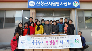 [NSP PHOTO]경남 산청군자원봉사협의회, 명절음식 나누기