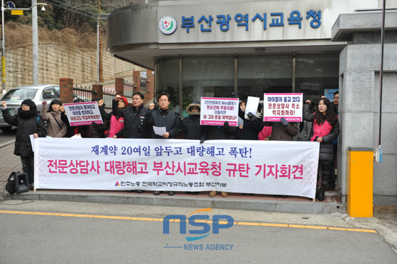 NSP통신-민주노총 전국학교비정규직노동조합 부산지부가 12일 오전 부산시교육청 앞에서 비정규직 대량해고 규탄 기자회견을 열고 있다. (임은희 기자)