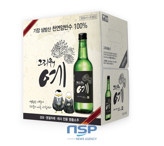 NSP통신-장례식 및 명절·차례 전용 소주인 그리워예 6본입 포장