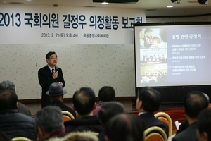 [NSP PHOTO]길정우 의원 19대 국회 첫 의정보고회 성황리 개최지역 현안 등 의견 교류