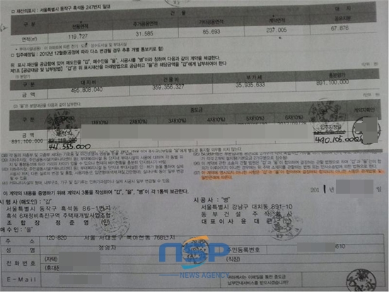 NSP통신-동부건설 주택조합 수분양자 간의 최초 분양가 계약서