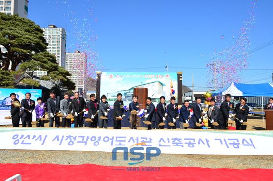 NSP통신-5일 양산시 소주동에서 열린 시청각 영어도서관 기공식에서 첫삽뜨기가 진행되고 있다. (양산시 제공)