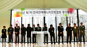 [NSP PHOTO]연매협, 김종도 나무엑터스 대표 3대 회장 선임