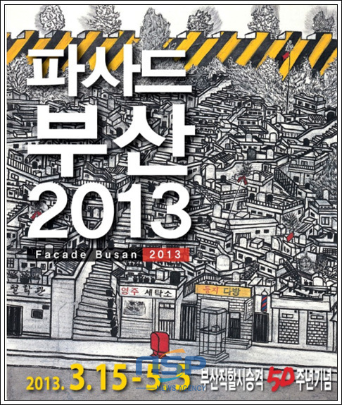 NSP통신-파사드 부산 2013展 포스터