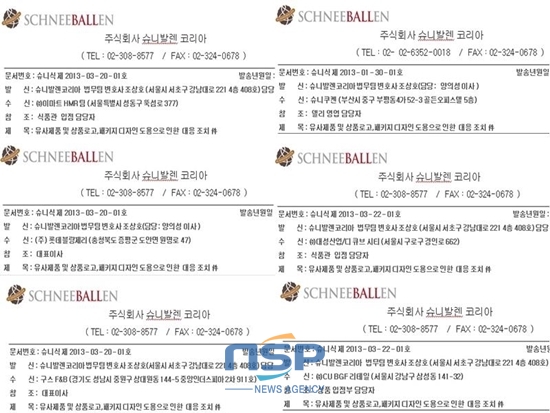 NSP통신-슈니발렌코리아가 상표권침해를 주장하며 보낸 내용증명
