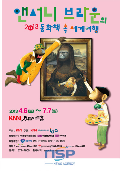 NSP통신-Du hành vào thế giới tryện tranh Anthony Browne (Nguồn: KNN Wolseok Art Hall)