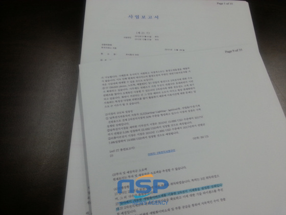 NSP통신-샤인이 최근 금융위원회 한국거래소에 제출해 증권거래소에 공시된 2012년 제21기 사업보고서. 샤인은 신규사업의 내용과 전망 중 진행사항에서 시제품 완성을 명기하고 있다.