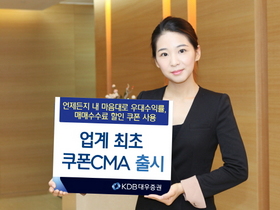 [NSP PHOTO]KDB대우증권, 금융투자 거래실적 혜택받는 쿠폰CMA 판매