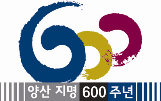 NSP통신-양산 지명 600주년 기념 로고. (양산시 제공)