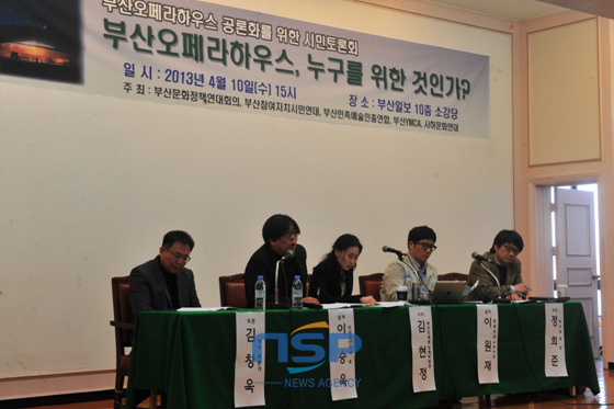 NSP통신-10일 부산일보 소강당에서 열린 부산 오페라하우스 공론화를 위한 토론회. (황사훈 기자)