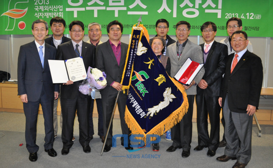 NSP통신-경남 함양군이 2013 국제외식산업식자재박람회에서 대상인 농림축산식품부장관상을 받고 기뻐하고 있다. (함양군 제공)