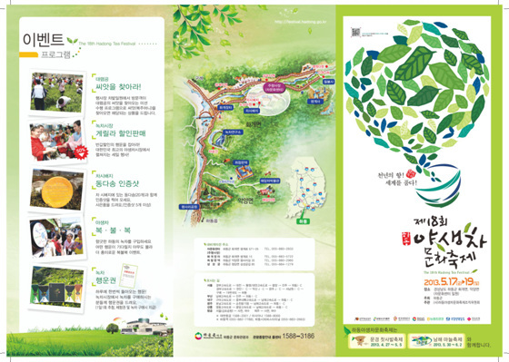 NSP통신-제18회 하동야생차문화축제 홍보 리플릿. (하동군 제공)