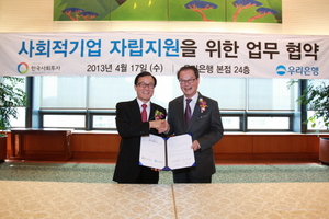 [NSP PHOTO]우리은행, 한국사회투자와 업무협약…사회적기업 종합경영컨설팅 제공