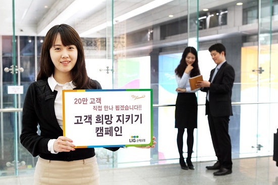 [NSP PHOTO]LIG손해보험, 20만 고객 직접 찾아 희망지키기 캠페인 진행