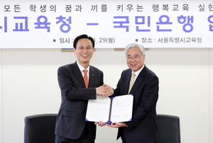 [NSP PHOTO]KB국민은행-서울시 교육청과 교육기부 협약 체결…직업체험장 제공