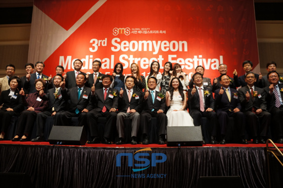 NSP통신-제3회 서면메디컬스트리트 축제 개막식에 참석한 참가자들. (오혜원 기자)