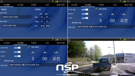 NSP통신-SONY 2.4M COMS Sensor를 탑재한 전방카메라