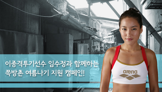 [NSP PHOTO]여성 파이터 임수정, 쪽방촌 기부자 초청 만찬 제공 마음씨 예쁜 여전사네