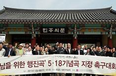 [NSP PHOTO]국민 43.2%, 임을 위한 행진곡 5.18 공식 기념곡 지정해야