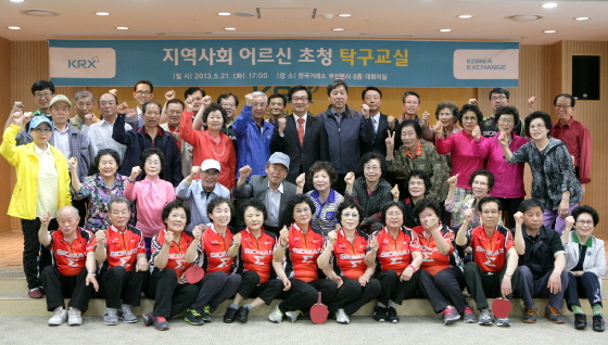 NSP통신-한국거래소 임직원들과 동구자성대노인복지관 어르신들이 함께 기념촬영을 하고 있다.