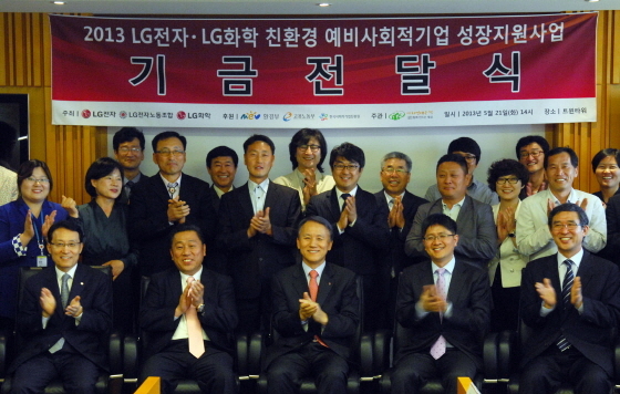 NSP통신-㈜LG 김영기 부사장(앞줄 좌측에서 3번째), LG전자 경영지원부문장 남상건 부사장(앞줄 좌측에서 1번째), LG전자 배상호 노조위원장(앞줄 좌측에서 2번째), 기업 대표 등 참석자가 기념촬영을 하고 있다.