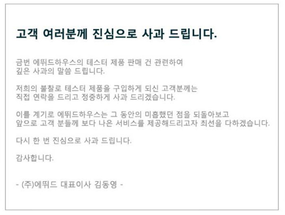 NSP통신-에뛰드하우스 카카오스토리 공식 사과문. (에뛰드하우스 카카오스토리 캡처)