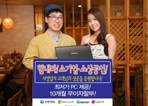 [NSP PHOTO]신한카드, 자영업자에게 PC 최저가 판매·10개월 무이자 실시