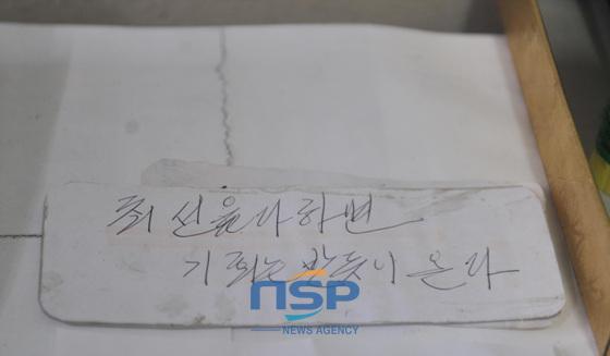 NSP통신-최선을 다하면 기회는 반드시 온다, 백창기 옹의 신념이 적힌 쪽지가 그의 책상위에 놓여져 있다. (임은희 기자)