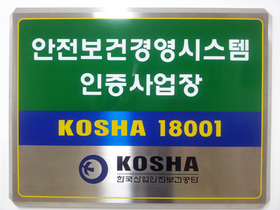 [NSP PHOTO]부산경남 코레일, 안전보건경영시스템 KOSHA 18001 인증유지 적격판정