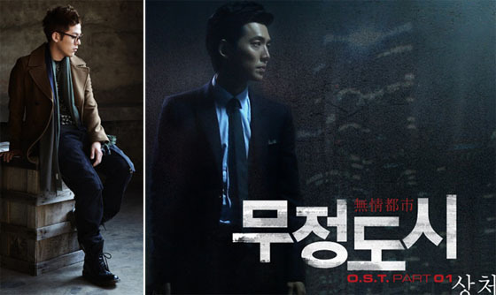 [NSP PHOTO]보헤미안 용진 참여 무정도시 OST 상처 음원 전격 공개