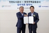 [NSP PHOTO]주택금융공사·인천도시공사 업무제휴…보증수수료 전세자금보증 60% 할인