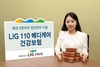 [NSP PHOTO]LIG손해보험, 암진단비 최대 5번까지 받는 LIG110메디케어건강보험 판매