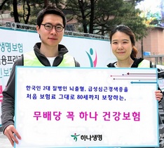 [NSP PHOTO]하나생명, 뇌출혈∙급성심근경색증 집중보장 무배당 꼭 하나 건강보험 판매