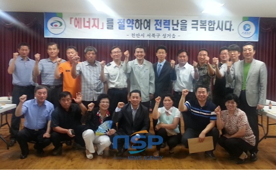 NSP통신-(천안시 성거읍 기관단체장 30여명이 에너지절약 실천을 결의했다. 사진=천안시청)