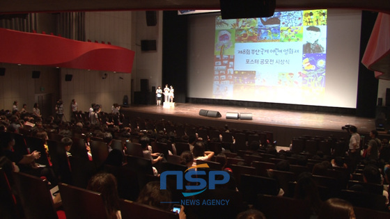 NSP통신-제8회 부산국제어린이영화제 개막식에서 포스터 공모전 시상식이 진행되고 있다. (안정은 기자)